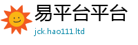 天天彩澳门天天彩今晚含王中王493333特马王中王